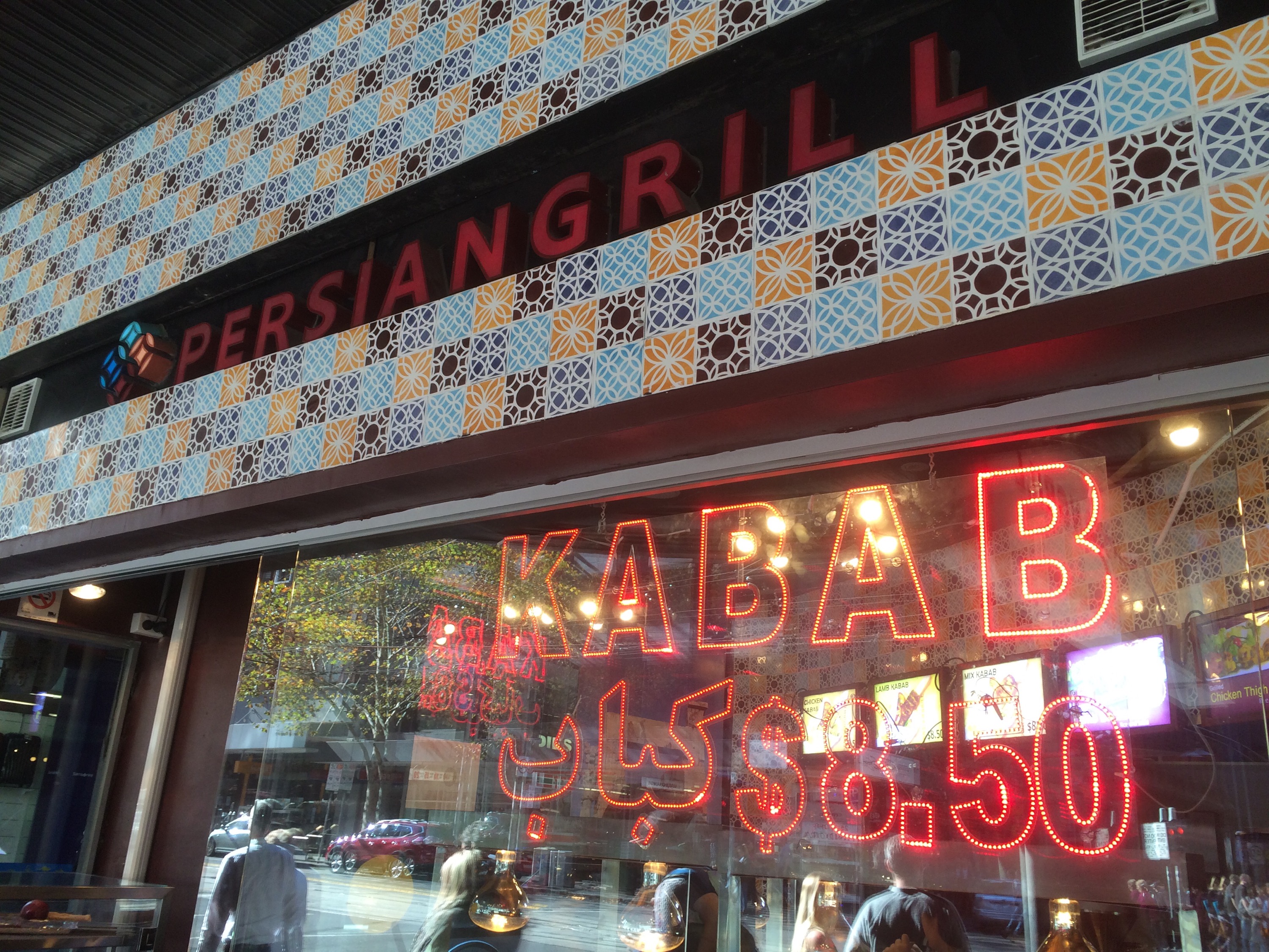 Persian Grill Kebabs Melbourne CBD